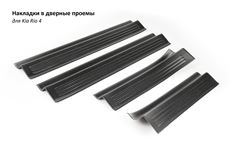 Декоративные накладки Sport Line в проём дверей Kia Rio 4